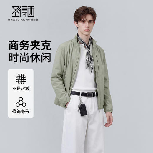 【顺滑整洁】圣得西立领外套男款春装2026新款时尚潮流标准版夹克 商品图0