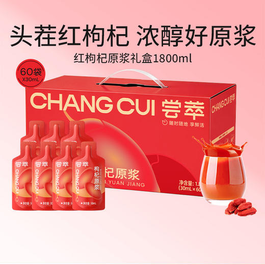 杞里香尝萃1.8L（60袋）量贩装枸杞原浆礼盒，一箱装实惠礼盒礼盒礼品送礼 商品图0