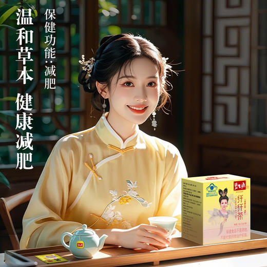 【温和草本❗健康减肥】碧生原减肥茶纤纤茶男女减肥茶通用顽固减肥茶叶包。rg 商品图3