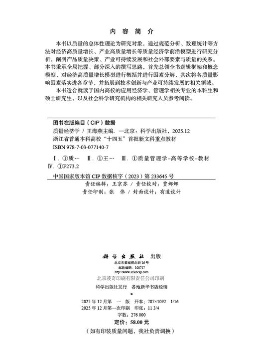质量经济学 商品图2