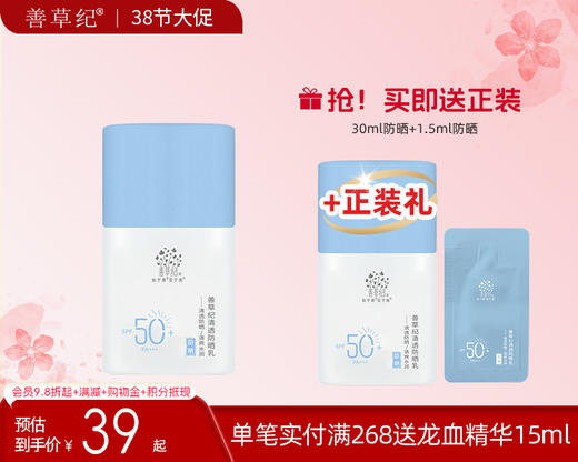 【38大促】[新品防晒]善草纪防晒霜清爽防水防不脱妆汗防紫外线SPF50+PA+++ 商品图0