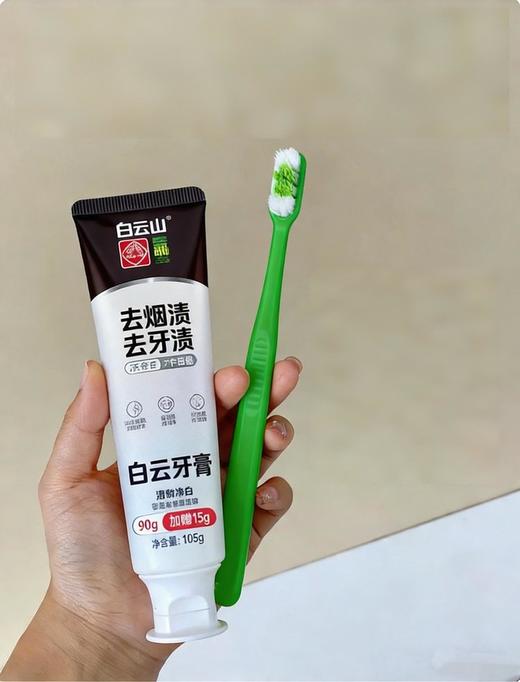 广药白云山去烟渍牙膏（雪莲淡雅味）专业去烟渍去牙渍呵护口腔 商品图1
