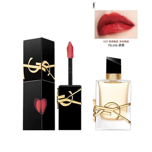 YSL圣罗兰爱心唇釉香水套组 黑管爱心唇釉5.5ml+自由之水浓香7.5ml  香港直邮 商品图8