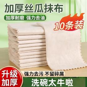 超值十条【升级加厚❗不留碎屑】丝瓜抹布洗碗布吸水不掉毛加厚干湿厨房家用去油百洁布厨房用抹布。rg