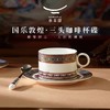 【6F】国瓷永丰源 国乐敦煌3头茶咖杯 200ml 商品缩略图0