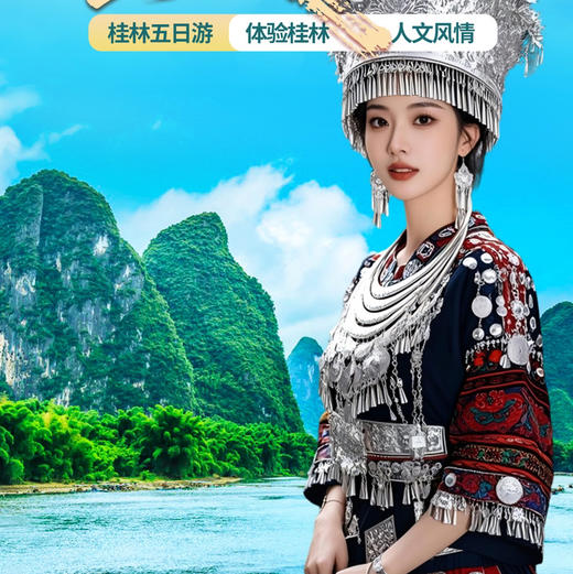 5天【桂林山水】船游漓江-兴坪古镇观20元人民币背景图-元宝岩景区-龙脊梯田-遇龙河竹筏-十里画廊 商品图0