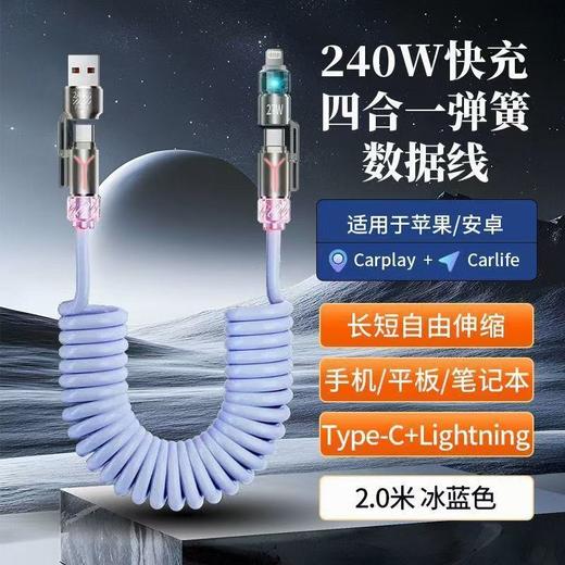 超值2条装！【1条顶4条❗超级快充240W】香氛车载数据线四合一弹簧伸缩，手机充电适用苹果华为.BA 商品图0
