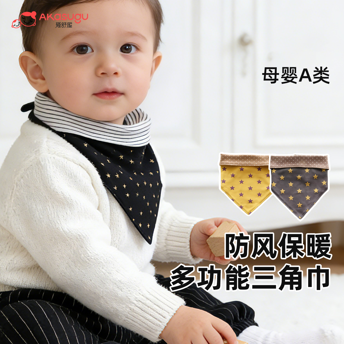 【云优选】Akasugu爱舒屋三角口水巾宝宝三角形围嘴纯棉a类婴儿围兜
