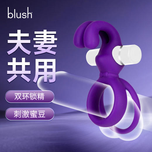Blush锁精环男女共用夫妻情趣环 商品图0