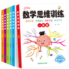 数学思维训练1-6年级【大开本】 商品缩略图0