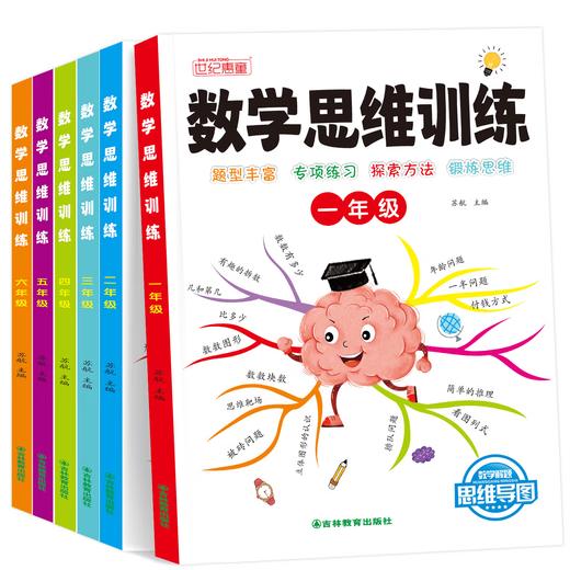 数学思维训练1-6年级【大开本】 商品图0