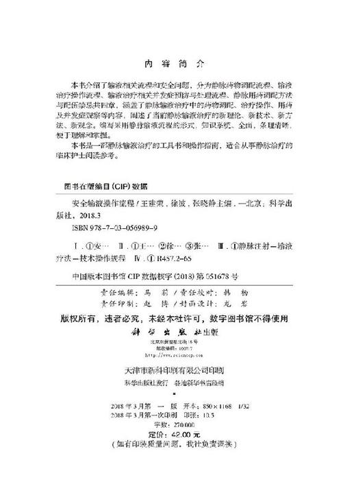 [按需印刷]安全输液操作流程 商品图2