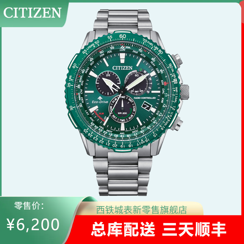 西铁城日本官方正品潮流休闲光动能电波男士手表CB5004-59W