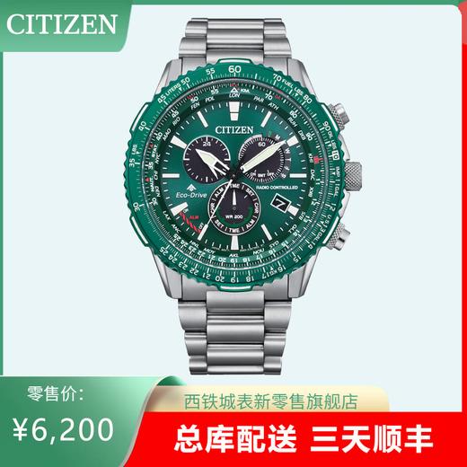 西铁城日本官方正品潮流休闲光动能电波男士手表CB5004-59W 商品图0