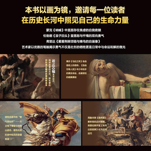 关于勇气 名画里的传奇 世界名画艺术史勇气主题画集画册 艺术赏析名画解读图集图鉴典藏收藏 商品图1