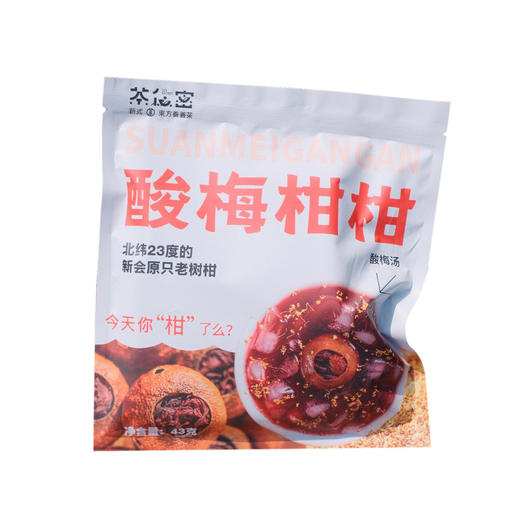 【甄选】酸梅柑柑饮精选9味地道食材入口清冽柑香浓郁43g/袋 商品图4