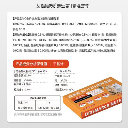 澳滋麦流体处方罐头餐盒康复期猫口炎产后术后病后母猫专用湿粮猫 商品图2