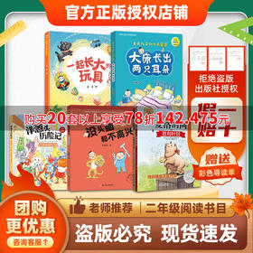 班班26春二年级【书目】《一起长大的玩具》 《洋葱头历险记》 《大床长出两只耳朵》（大头儿子和小头爸爸） 《没头脑和不高兴》 《夏洛的网·小猪威尔伯》 《夏洛的网·胜利时刻》赠导读单