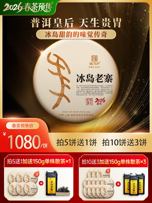 2026年春茶【冰岛老寨】古树茶，临沧茶区冰岛老寨古茶园核心茶地古树茶200克普洱生茶 商品图0