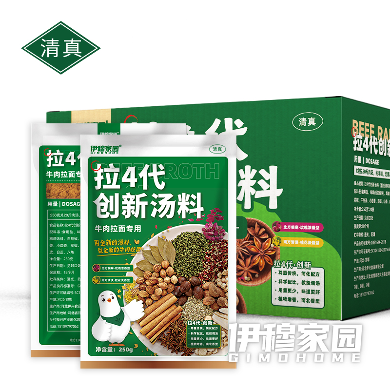 伊穆家园·拉4代创新汤料 汤清味正，出餐高效（250g*20包/箱）