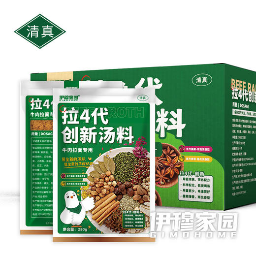 伊穆家园·拉4代创新汤料 汤清味正，出餐高效（250g*20包/箱） 商品图0