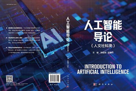 人工智能导论（人文社科类） 商品图3