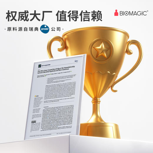 BIOMAGIC小红瓶升级版|身材的管理大师！吃大餐无负担，实现穿衣自由|抗火火燃月旨菌|7号抗炎燃脂菌 商品图2