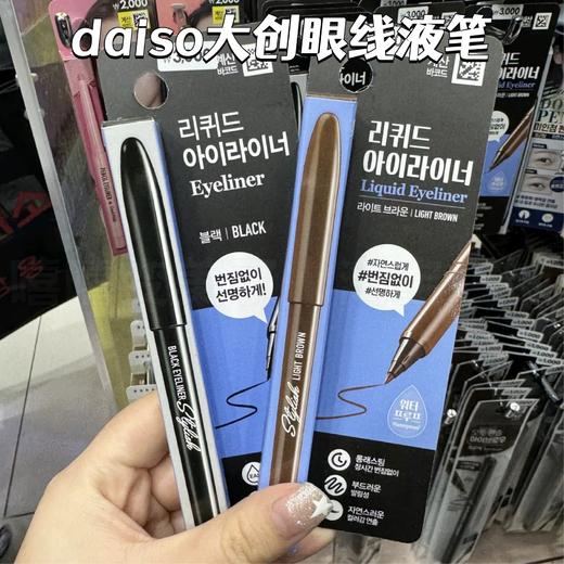 范冰冰同款韩国daiso大创眼线液笔防水不晕染内眼线顺滑自然持妆化妆师推荐 商品图1