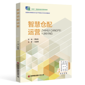 智慧仓配运营