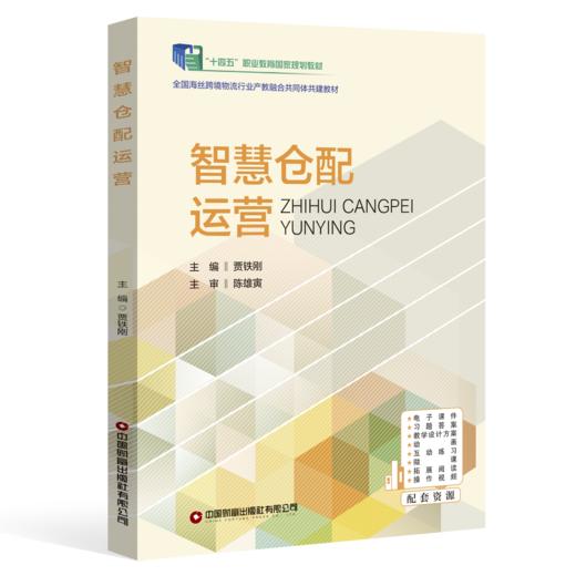 智慧仓配运营 商品图0