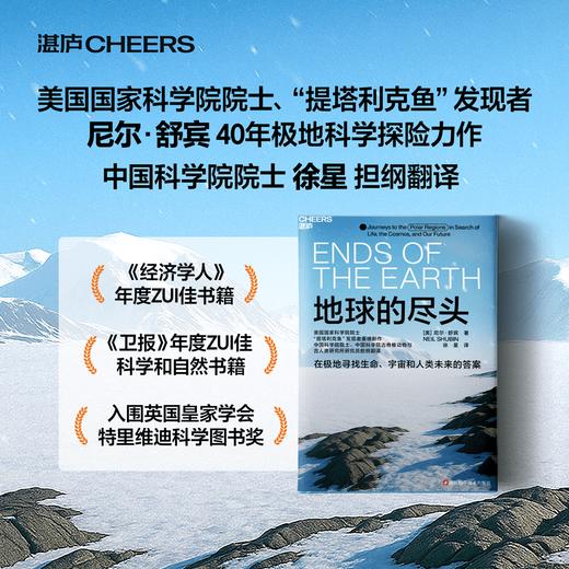 地球的尽头  极地不是生命的荒漠，而是一部摊开的宇宙之书 商品图0
