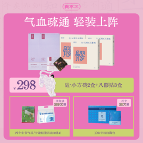 【38抢先购×28天轻装上阵计划🍃】辣木叶玫瑰黑茶2盒+元胡五灵脂贴3盒2️⃣9️⃣8️⃣套组（新老包装随机发）