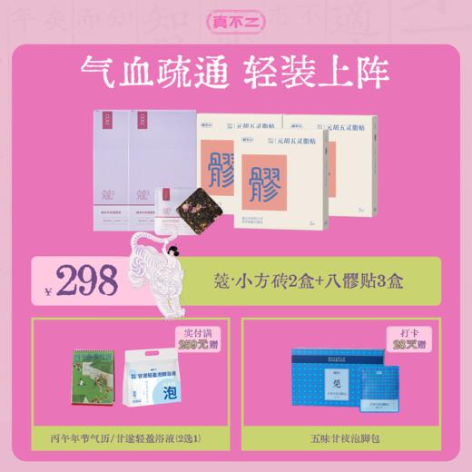 【38抢先购×28天轻装上阵计划🍃】辣木叶玫瑰黑茶2盒+元胡五灵脂贴3盒2️⃣9️⃣8️⃣套组（新老包装随机发） 商品图0