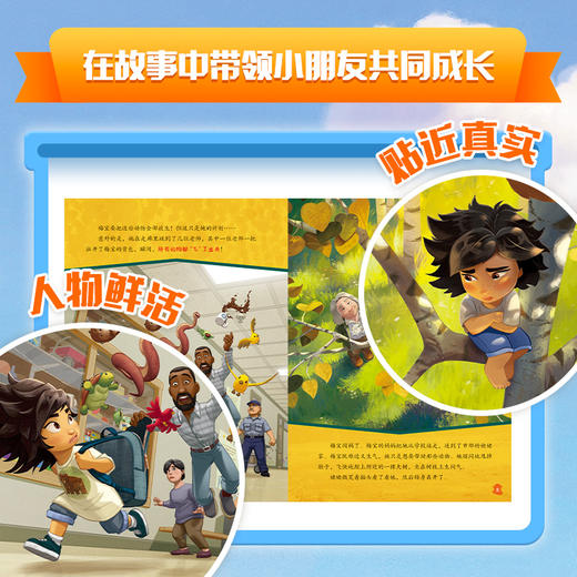 【童趣】迪士尼大电影官方绘本 河狸变身计划 商品图2