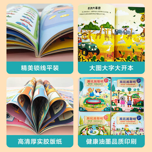 越玩越聪明（全4册） 商品图4