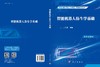 智能机器人仿生学基础 商品缩略图3