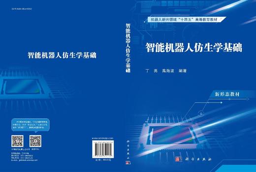 智能机器人仿生学基础 商品图3