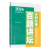 水利水电工程管理与实务百题讲坛 商品缩略图1