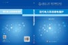 现代电力系统继电保护 商品缩略图3