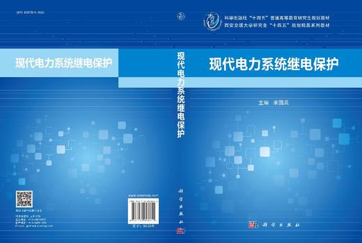 现代电力系统继电保护 商品图3