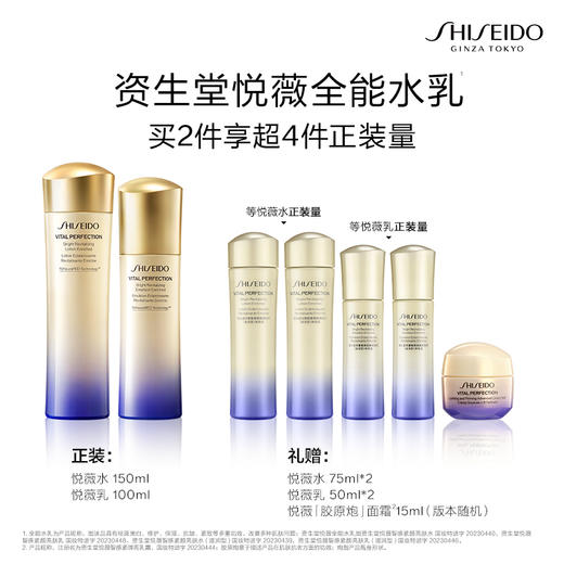 【爆】1楼新版资生堂悦薇智感紧颜亮肤水150ml+新版资生堂悦薇智感紧颜亮肤乳100ml 商品图1
