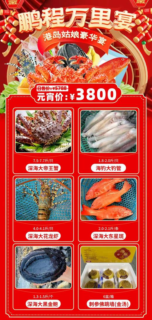 元宵豪华海鲜宴🎁帝王蟹海鲜大礼包活冻 商品图3