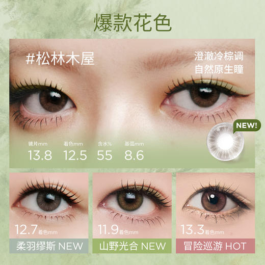 【38节囤货 499元全店任选10盒 900元全店任选20盒】moody 日抛爆款花色10片装任选（下单备注花色度数） 商品图4