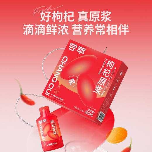杞里香尝萃300ml方盒装枸杞原浆 撕开即饮 独立包装 商品图1