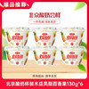 【快递到家-低温】北京酸奶杯装酸木瓜凤梨百香果130g*6 商品缩略图0