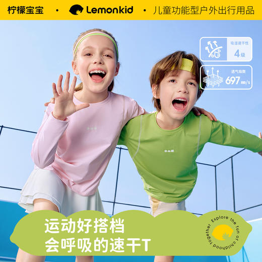 严选 | Lemonkid柠檬宝宝儿童户外速干衣长袖T恤 2026春季新款内搭长袖打底衫防晒透气 商品图0