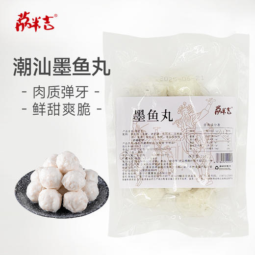 墨鱼丸250g/袋*2袋组合 商品图0