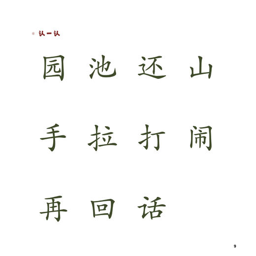 《青青葱葱识字儿童汉语分级读物》（1-4级） 商品图6