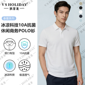 【10A抗菌】凉感透气POLO衫夏季男防晒商务休闲短袖/827