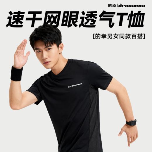 的幸四色速干网眼 T 恤 透气吸汗羽毛球运动短袖男女同款 商品图5